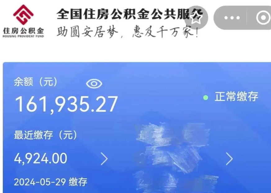 保山公积金贷款辞职（公积金贷款辞职后每月划扣怎么办）